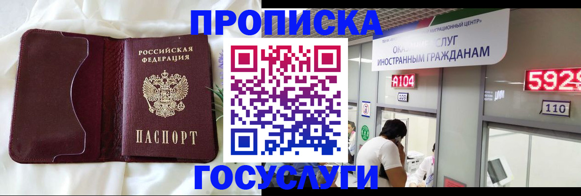 прописка в Черногорске