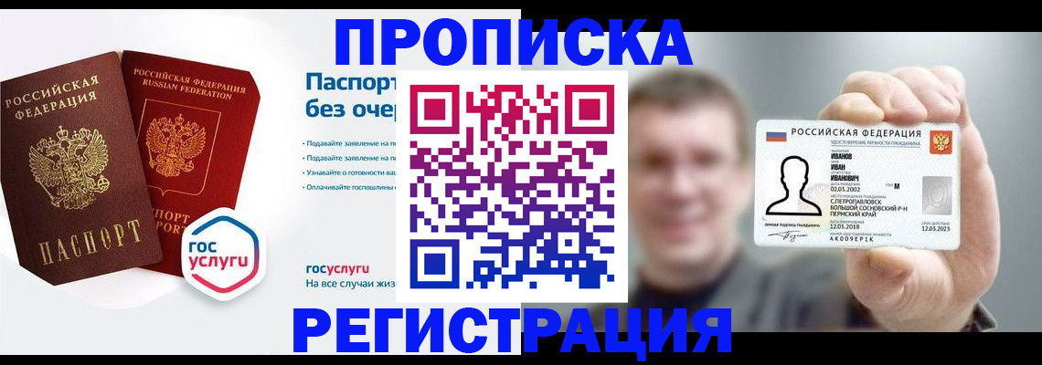 прописка иностранных граждан в Черногорске